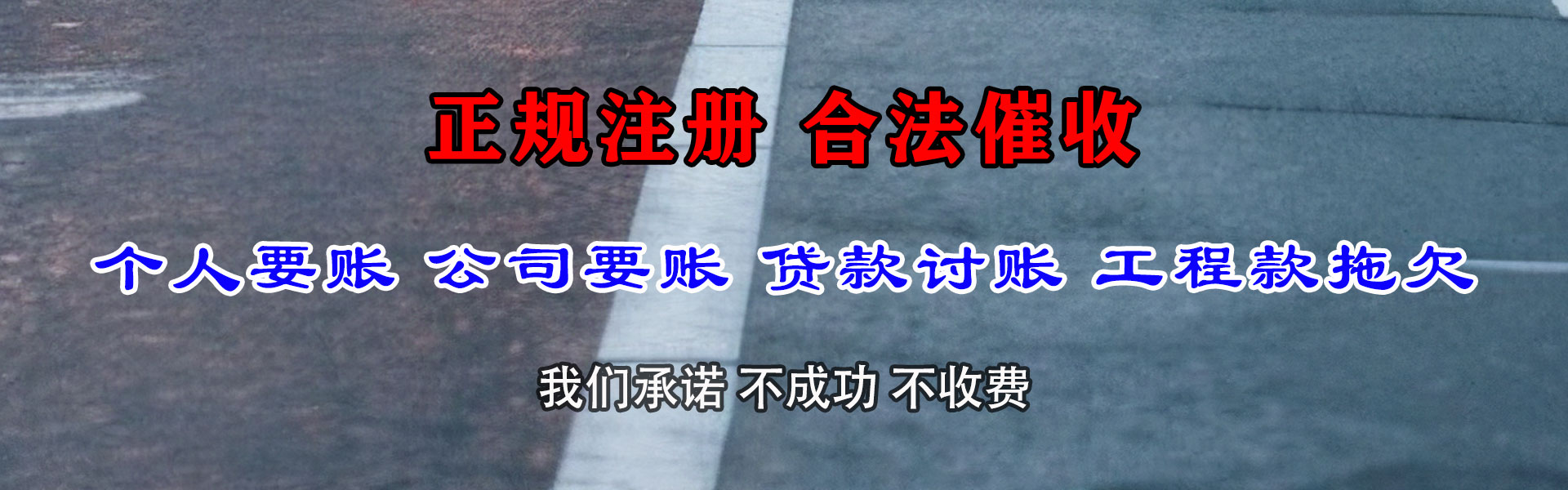 惠东要账公司